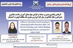 برگزاری ژورنال کلاب گروه پرستاری داخلی جراحی دانشکده  پرستاری و مامایی شهید  بهشتی رشت